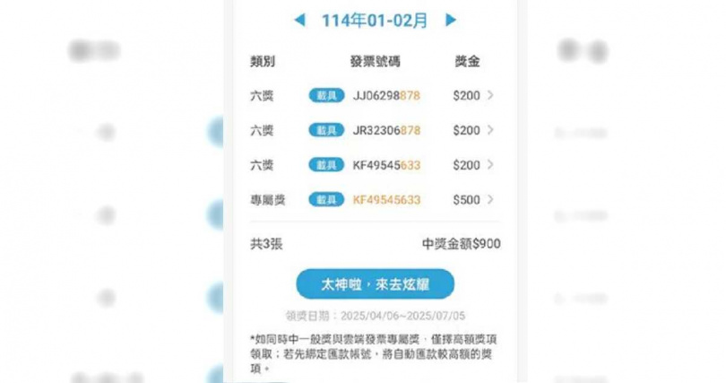 網友同一組號碼中獎兩次，依規定只能領取較高金額的獎項。（圖／擷取自Dcard）