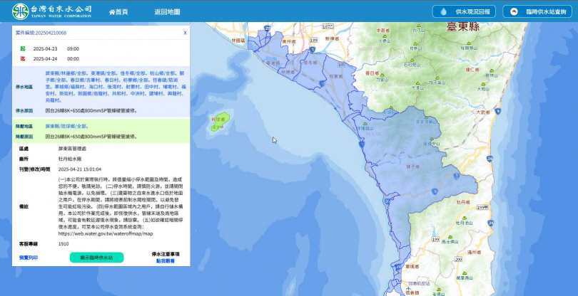 （圖／翻攝自台水公司）