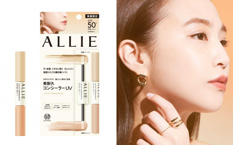 ALLIE持采長艷UV美妍雙色遮瑕膏/1,050元(圖/品牌提供)