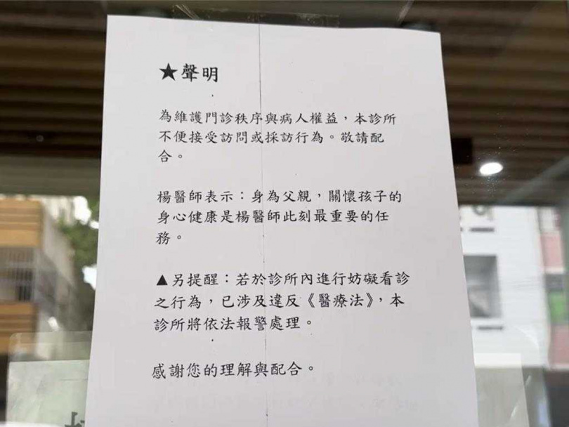 高中生的父親被挖出是一名醫師，在豐原某間診所看診，受到高中生造假事件影響，已在診所外貼聲明。（圖／翻攝畫面）