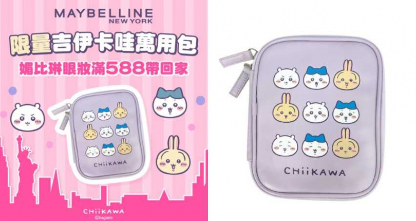 8/22 起於指定通路購買媚比琳眼妝滿 588元即贈，數量有限，送完為止。（圖／品牌提供）