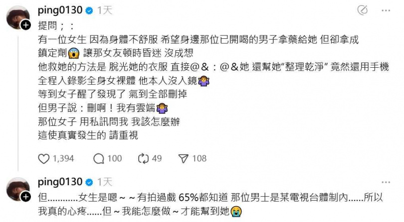 江祖平收到女演員私訊求助。（圖／翻攝自Threads／ping0130）