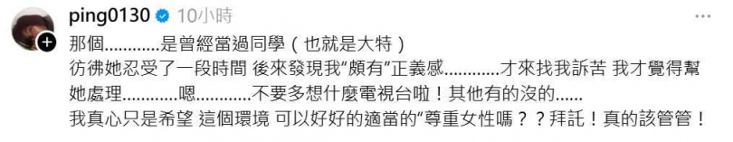 江祖平透露，自己與女演員曾當過「同學」。（圖／翻攝自Threads／ping0130）