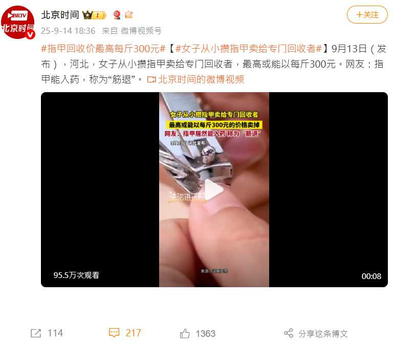 中醫古籍記載，人體指甲可入藥稱為「筋退」，但現代臨床極少使用，用途與安全性仍具爭議。（圖／翻攝自微博， 北京時間）