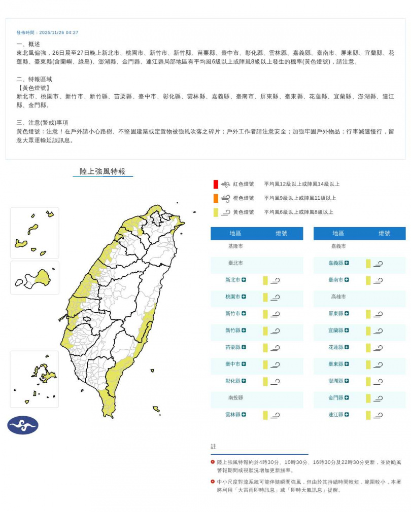 陸上強風特報。（圖／中央氣象署）