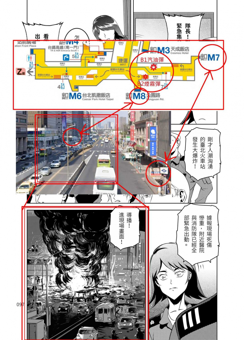 張文作案地點與漫畫場景對比。（圖／翻攝自臉書／LSS 毛球）