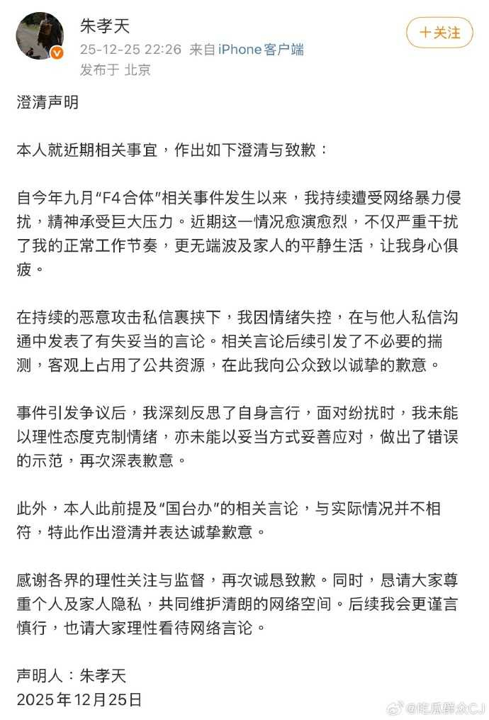 （圖／朱孝天微博）