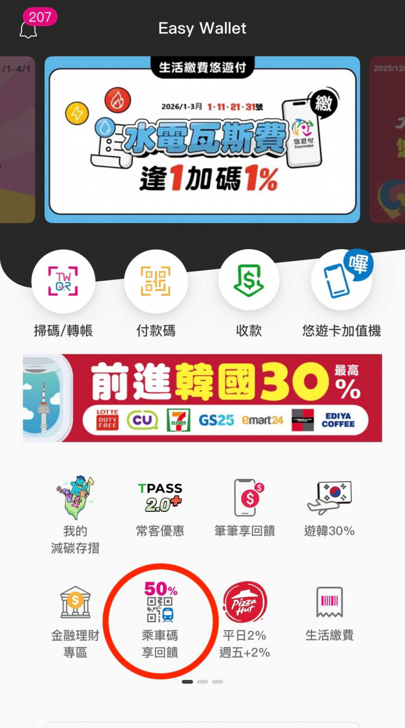 點選乘車碼即可掃碼進站。（圖／悠遊付）