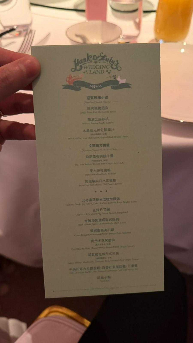 陳漢典、Lulu世紀婚宴菜單曝光。(圖/讀者提供)