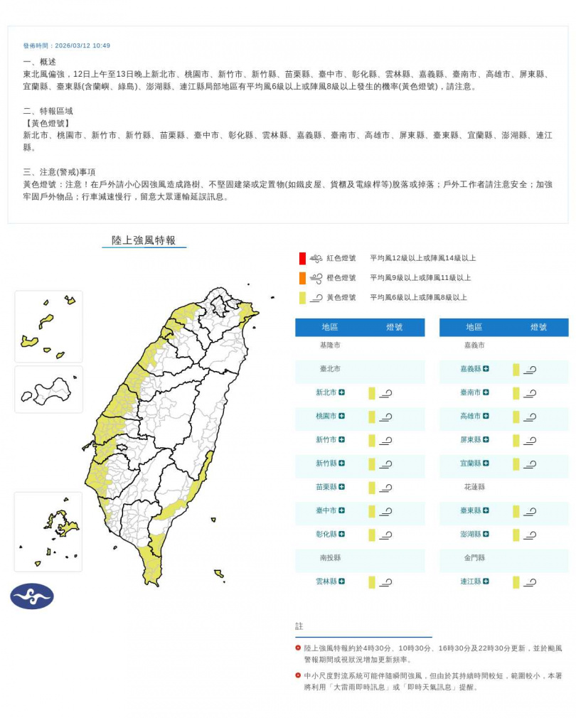 陸上強風特報。（圖／中央氣象署）