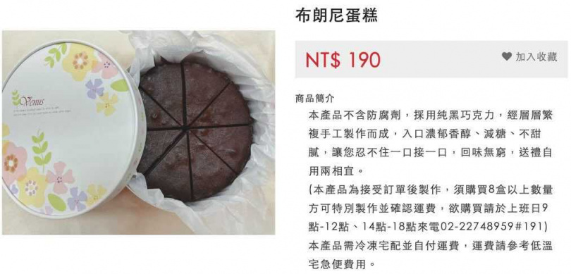 台北女子看守所推出的布朗尼爆紅。(圖/翻攝台北女子看守所網站)