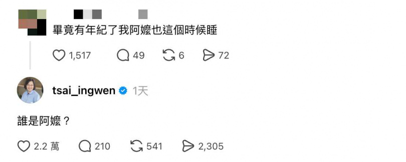 網友幽默的留言釣出蔡英文回應。(圖/翻攝Threads/@yuchiehgung.sd)