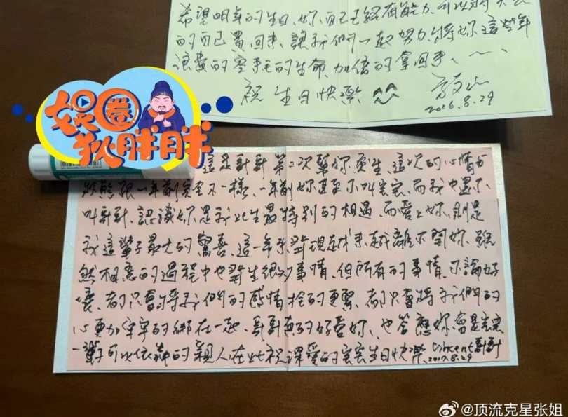疑似方文山手寫情書曝光。(圖/取自頂流克星張姐微博)