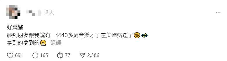 網路2天前就瘋傳方大同過世消息。（圖／翻攝自Threads）