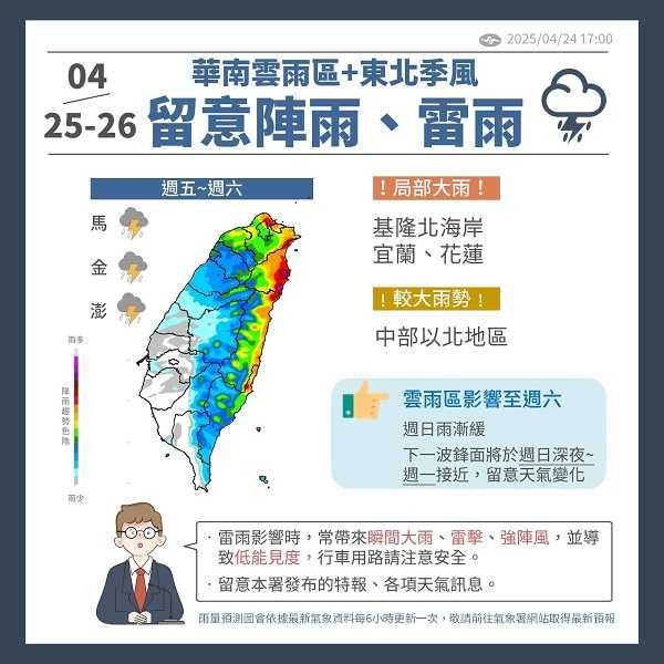 中部以北留意較大雨勢。(圖/中央氣象署)