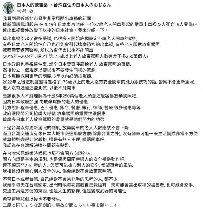 日本作家「日本人的歐吉桑」下坂泰生指出,日本過去也曾因類似事件促成社會變革,透過更嚴格的駕照制度與多元誘因,鼓勵高齡者放棄駕照。(圖/翻攝自臉書)