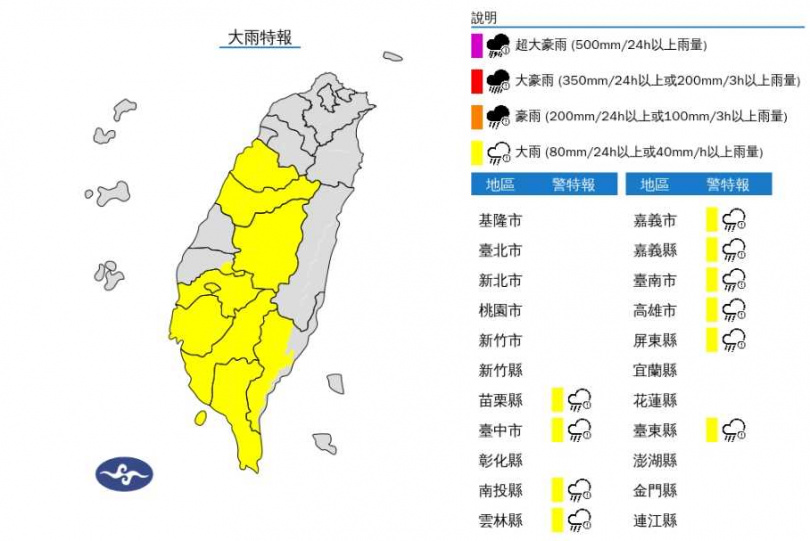 中央氣象署大雨特報地圖。（圖／中央氣象署）