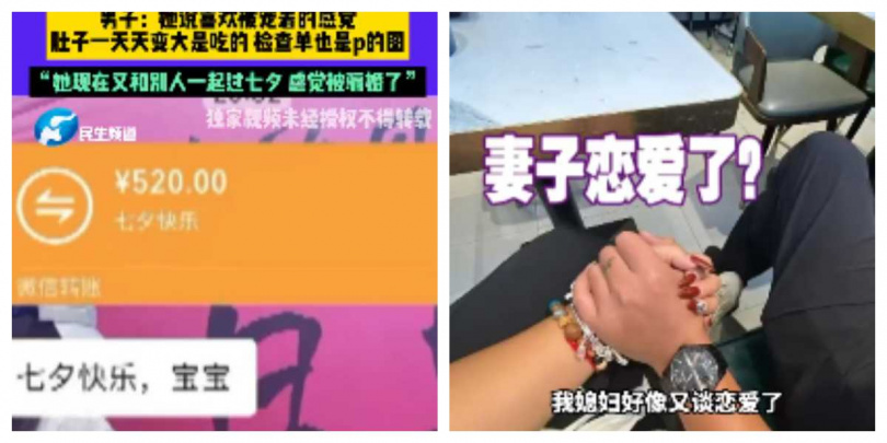 妻子謊言敗露後,七夕節竟與他人共度,男子直呼徹底被騙。(圖/翻攝自微博, 小莉幫忙)