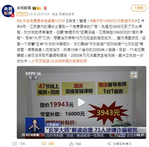 收網當天，一名「大師」正錄製線上課程，警方詢問是否預知被抓時，他僅無奈苦笑。（圖／翻攝自微博， 央視新聞 ）