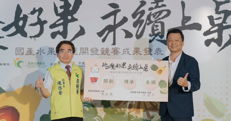 農糧署與遠雄悅來大飯店共同推廣國產水果 ，實踐永續餐桌理念，創意料理開發競賽展現地方故事與創新，金賞料理登上飯店餐廳。（圖片提供／遠雄悅來大飯店）