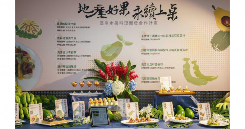 農糧署與遠雄悅來大飯店共同推廣國產水果 ，實踐永續餐桌理念，創意料理開發競賽展現地方故事與創新，金賞料理登上飯店餐廳。（圖片提供／遠雄悅來大飯店）