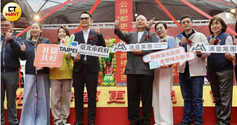 「漢皇韶光」公辦都更案今舉辦動土典禮，此案為漢皇進入北市的第3案。（圖／方萬民攝）