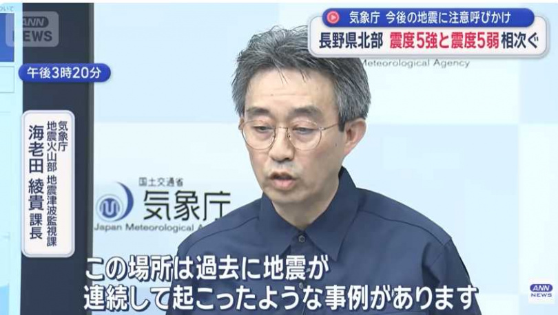 長野連續地震引關注，專家示警活斷層風險。（圖／翻攝自YT，ANNnewsCH）