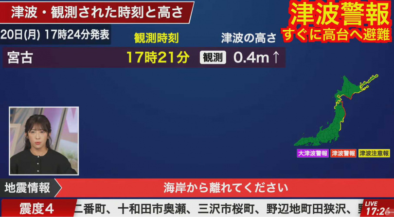 沿岸地區發布避難呼籲，提醒民眾儘速前往高處。（圖／翻攝自YT， ウェザーニュース）