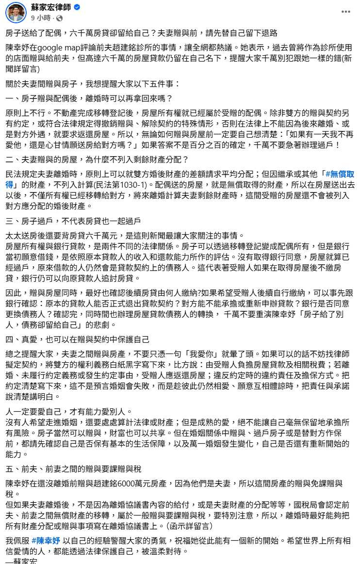 律師指出,房屋所有權與銀行貸款屬於不同法律關係,房子完成過戶,不代表房貸債務也會跟著轉移。(圖/翻攝自臉書,蘇家宏律師)