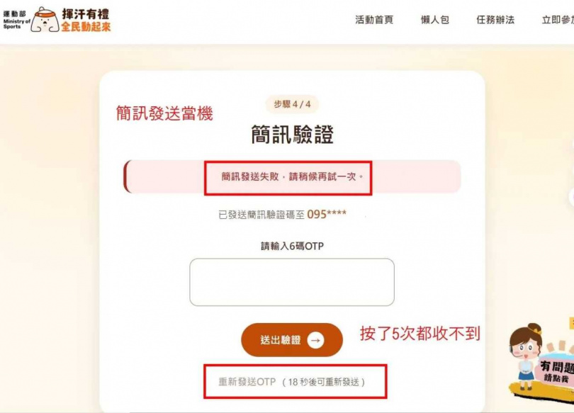 運動部「揮汗有禮」活動今上午10點開放登記,卻有不少人卡在簡訊驗證碼步驟。(圖/翻攝自Threads/@alicespirit99)