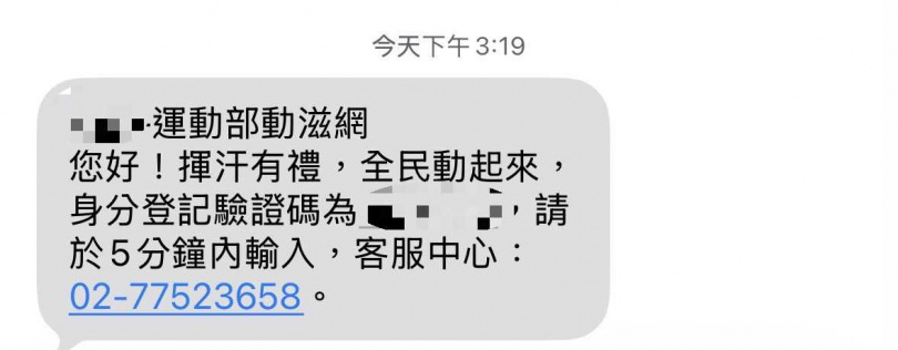 CTWANT前往「揮汗有禮」官網實測後,目前健保卡OTP的申請介面已能正常收到簡訊驗證碼。(圖/林郁庭攝)