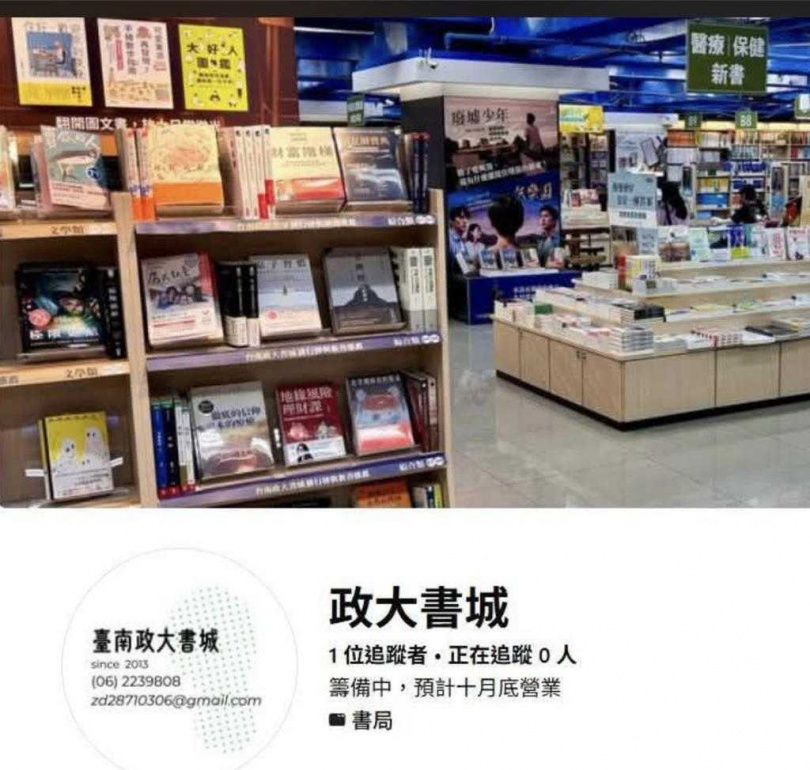 政大書城台南店8月底才正式熄燈,如今相隔43天,傳出將於10月底在西門路原址重新營業。(圖/翻攝自臉書,政大書城)