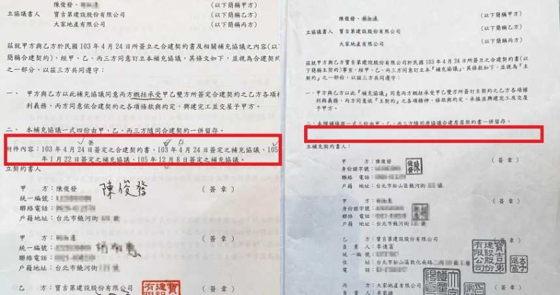 「大家地產」附給信託銀行的補充協議,並非地主簽名之正本,而是另擬了一份無「附件內容」的版本,並私自蓋上地主印章。(圖/讀者提供)