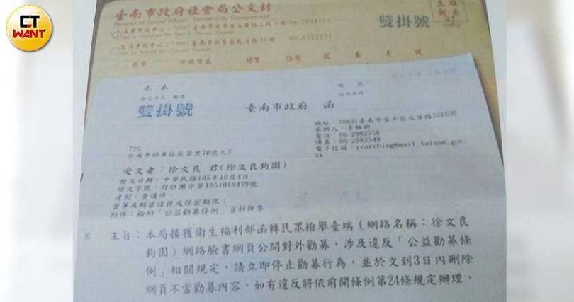 過去台南市社會局就曾行文徐文良要求停止公開勸募行為。(圖/讀者提供)
