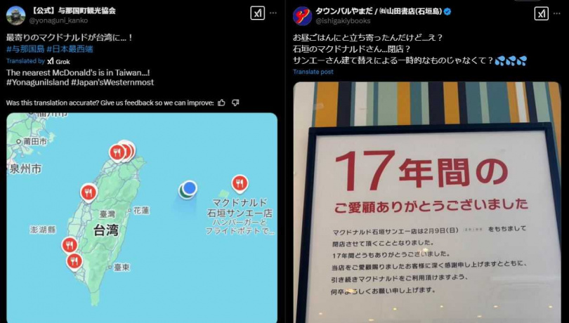 與那國島觀光協會在X分享「離島上最近的麥當勞分店變成台灣了」。（圖／翻攝自X／@yonaguni_kanko）