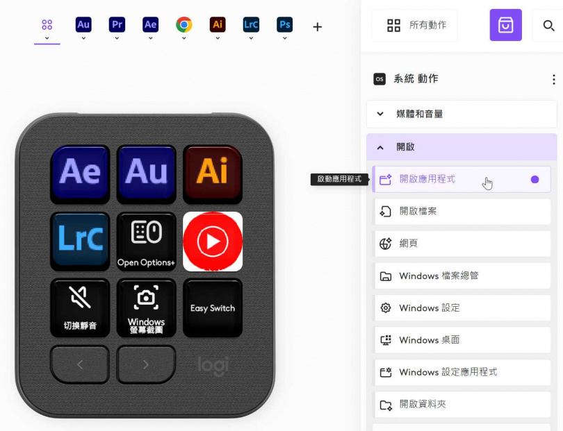 可以把一些常用的軟體、功能設定在Creative Console創作者主控台裡面。(圖/廖梓翔攝)