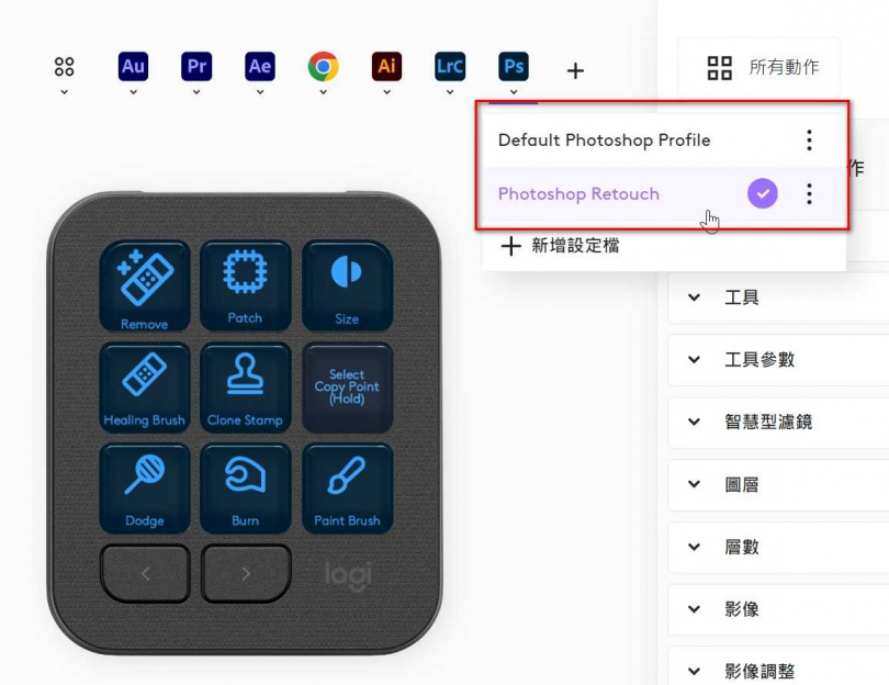 單一應用程式可以設定多種設定檔,滿足不同需求。(圖/廖梓翔攝)