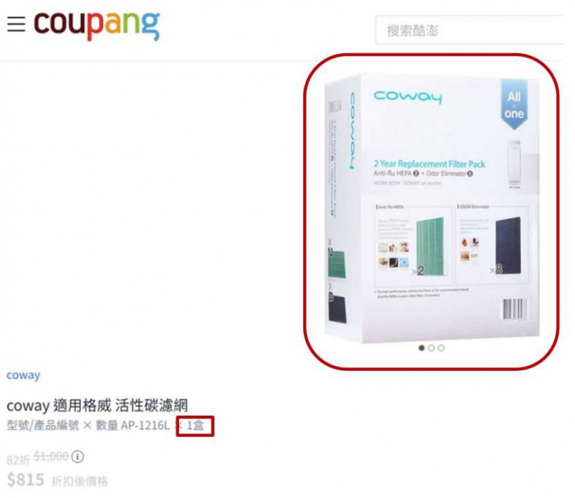 酷澎某銷售活性碳濾網商品因廣告不實遭檢舉。（圖／翻攝自公平交易委員會官網）
