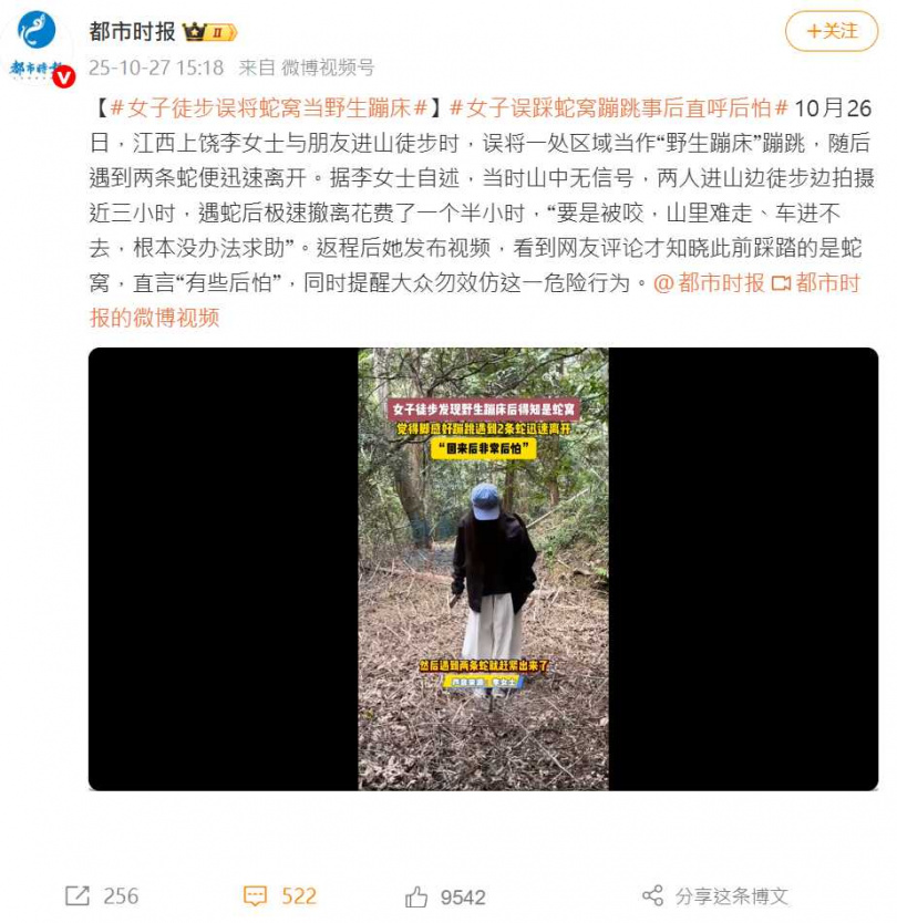李女下山後才從網友留言得知踩的是蛇窩，驚出一身冷汗：「真的運氣好！」。（圖／翻攝自微博，都市時報）