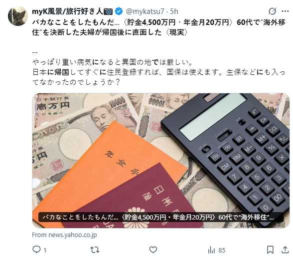 越來越多日本退休族嚮往海外養老,但需充分考量當地醫療體系與回國後的制度銜接問題。(圖/翻攝自X,myK風景/旅行好き人)