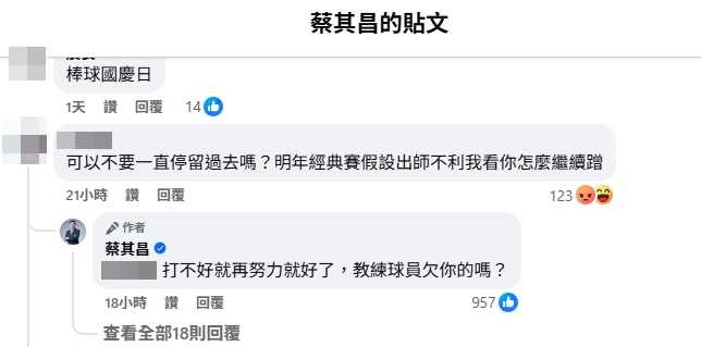 蔡其昌在臉書分享11月24日是台灣在世界棒球12強賽奪冠周年，卻被酸民嗆活在過去，他硬起來回應了。（圖／翻攝自蔡其昌臉書）