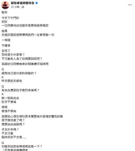 婦產科醫師蘇怡寧分享診間經驗，提醒民眾正確分辨驗孕試劑與排卵試劑的差異。（圖／翻攝自臉書，蘇怡寧醫師愛碎念）