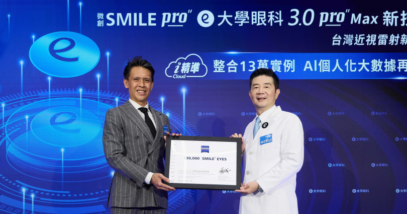 全球眼科業務副總裁章平達授予大學眼科13萬SMILE_SMILE Pro案例證書，宣布近視雷射正式進入。（圖片提供／大學眼科）