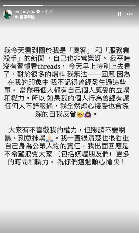 Melody回應。（圖／擷取自Melody IG）