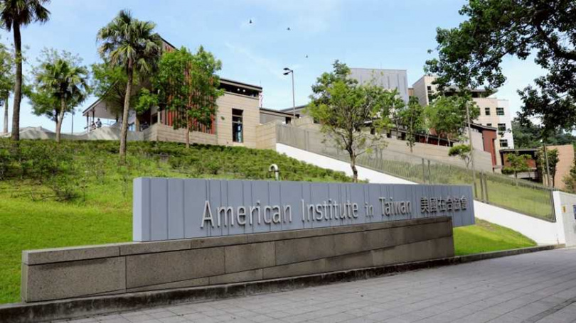 美國在臺協會（AIT）如今已搬到北市內湖區。（圖／CTWant攝影組）