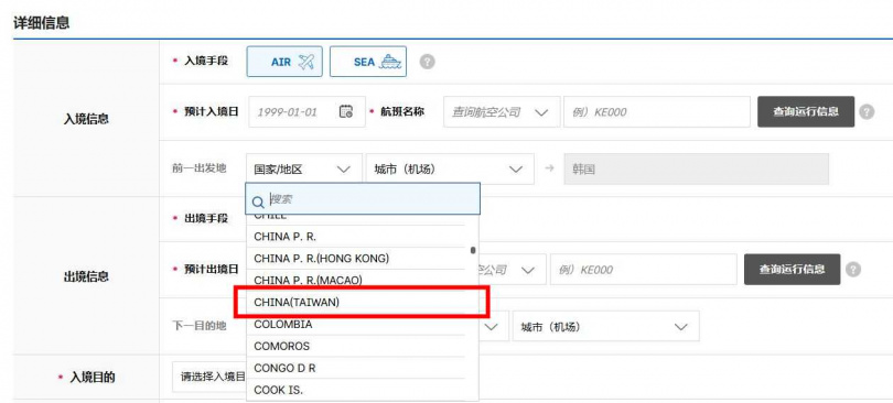 南韓「電子入境卡」。（圖／擷取自Official Korea e-Arrival card）
