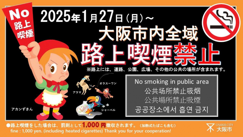 （圖／翻攝自大阪市政府官網）