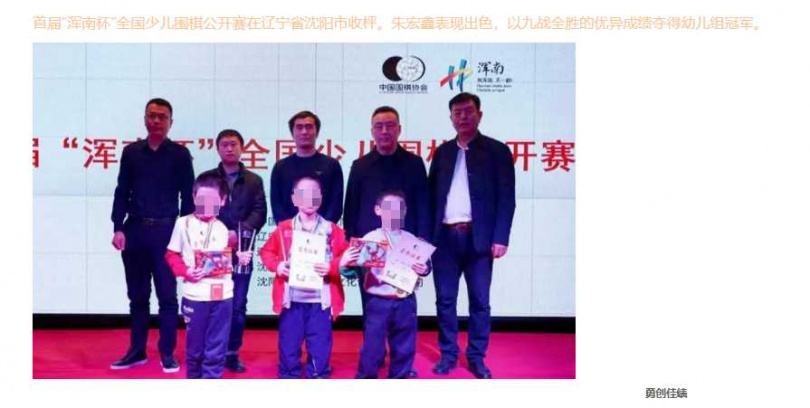 2023年，7歲的朱宏鑫（中）以9戰全勝的戰績，勇奪首屆「渾南盃」全國少兒圍棋公開賽幼兒組冠軍。（圖／翻攝自福建省圍棋協會官網）