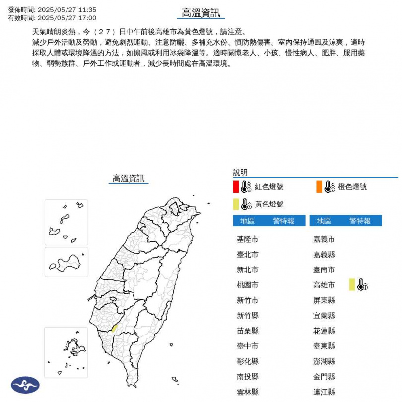 高雄市亮黃色燈號（圖／中央氣象署）