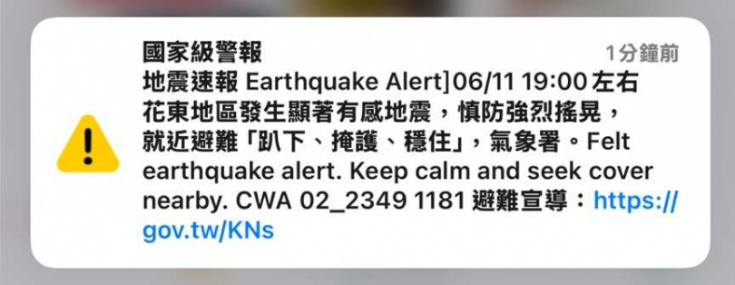 地震發生當下，國家級警報大響。（圖／CTWANT）